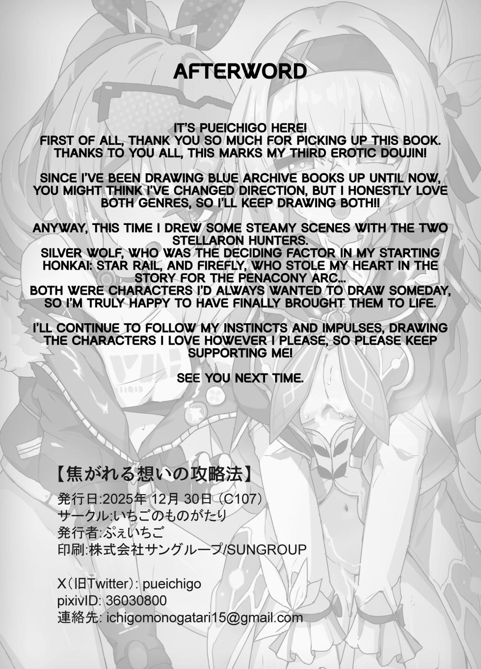 [Ichigo no Monogatari (Pueichigo)] Kogareru Omoi no Kouryakuhou | How to deal with burning desires (Honkai: Star Rail) [English] [Digital] - Page 33