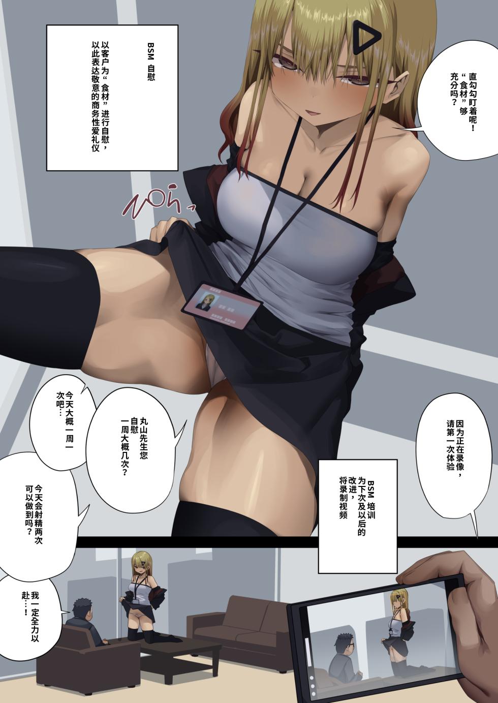 [東京プロミネンストマト]ビジネスセックスマナー年下上司編（ai翻译） - Page 9