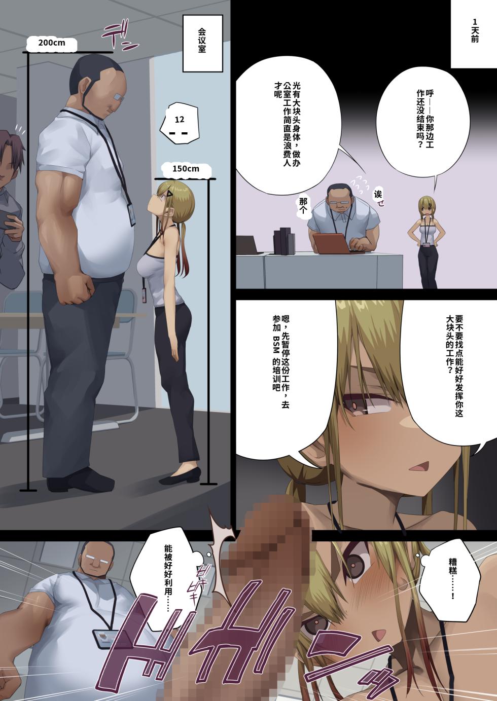 [東京プロミネンストマト]ビジネスセックスマナー年下上司編（ai翻译） - Page 35