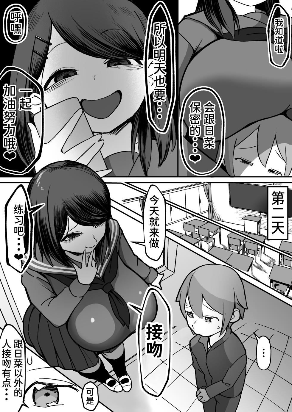 [Akabane Aomori] Bakunyuu Inkya wa Gyaku NTR-ru!! Soushuuhen Omake [Chinese] [Sainae] [Digital] - Page 12