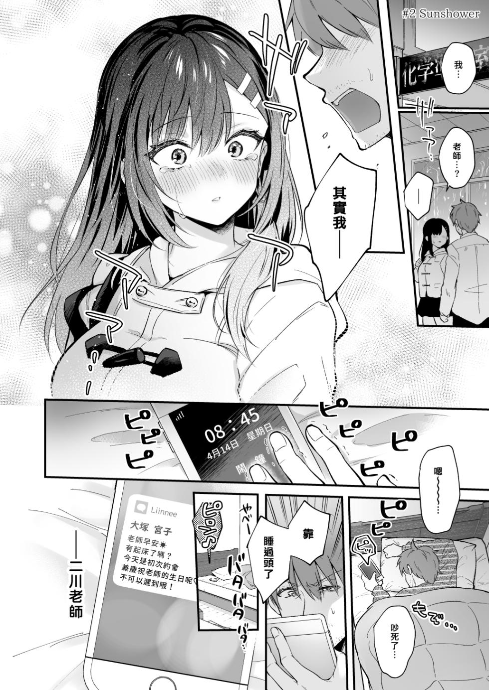 [カームホワイト (真白しらこ)] 先生、好きです -先生×教え子総集編- [中国翻訳] [DL版] - Page 33