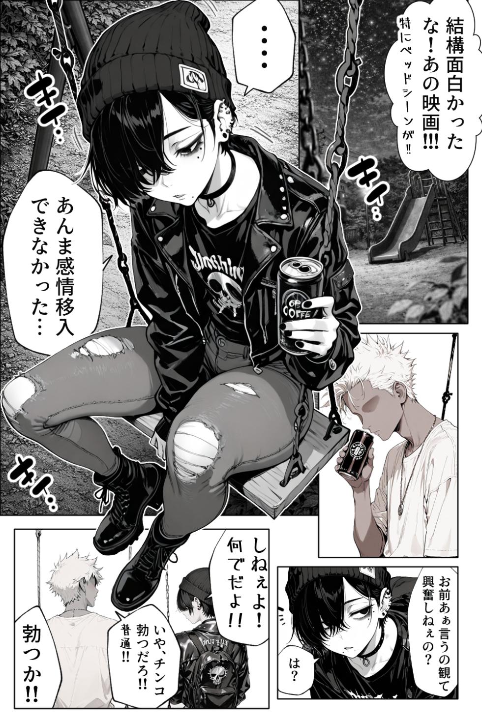 [へんまに。 ]ダウナー系美少年と腐れ縁で行きずりSEX  [AI Generated] - Page 19
