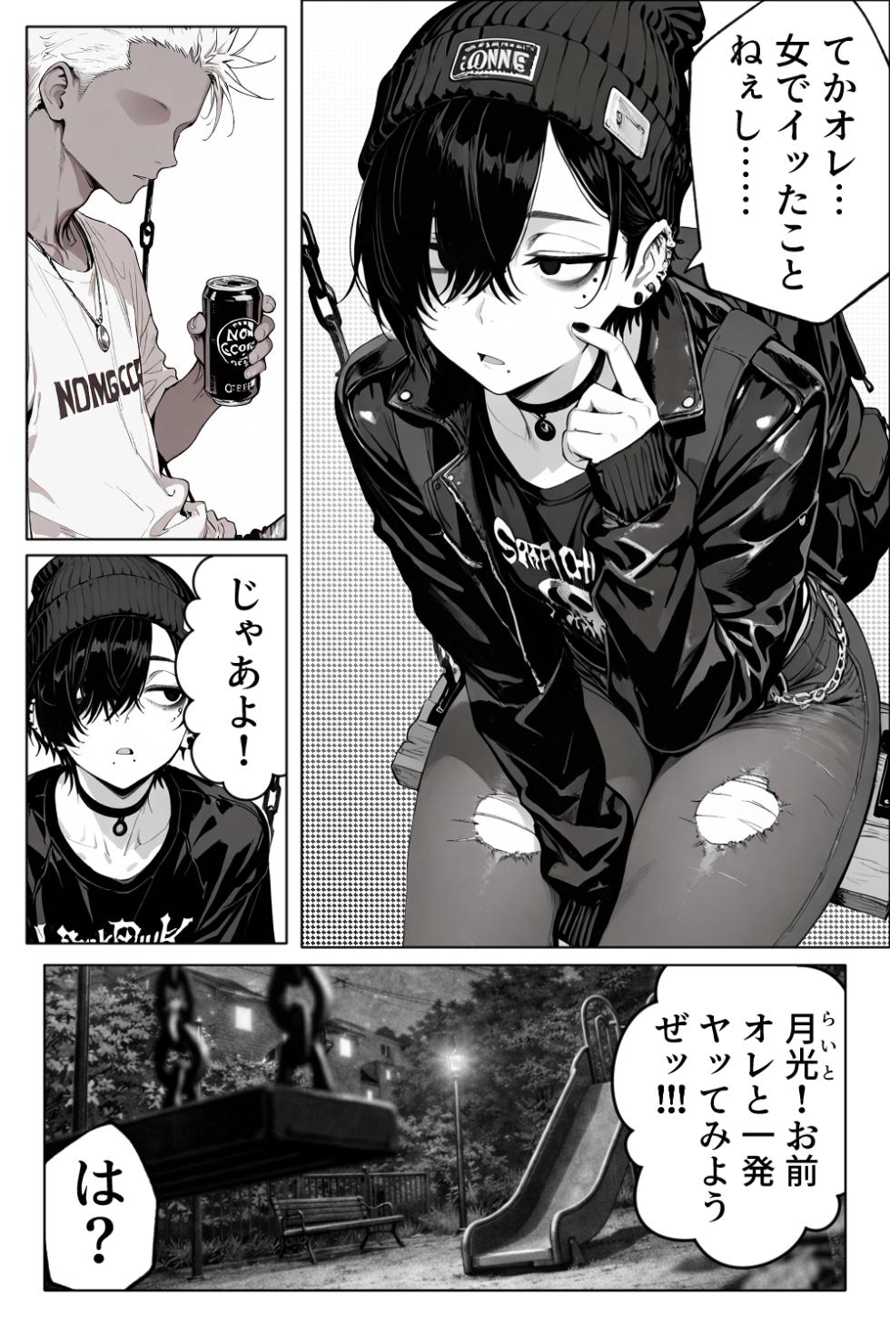[へんまに。 ]ダウナー系美少年と腐れ縁で行きずりSEX  [AI Generated] - Page 20
