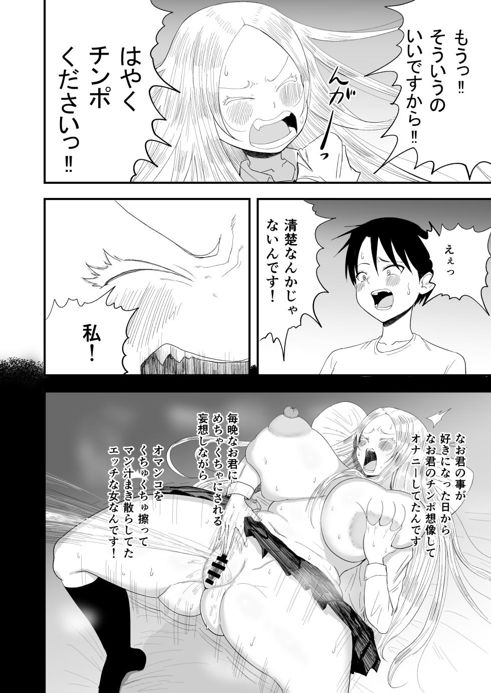 [60mm] Seiso Inran Musume Niina - Page 24