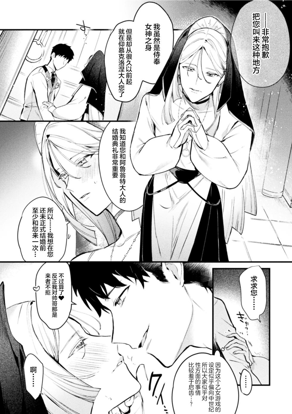 [キルタイムコミュニケーション (ブラックチェリー )]悪役令息転生True End ～憧れの乙女ゲー全キャラを完堕ちさせるまで～1[中国翻訳] - Page 8