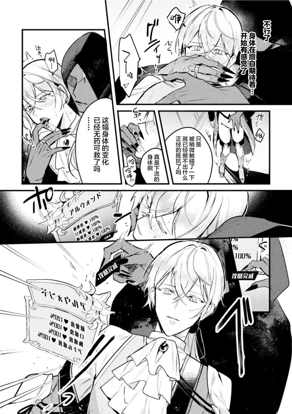 [キルタイムコミュニケーション (ブラックチェリー )]悪役令息転生True End ～憧れの乙女ゲー全キャラを完堕ちさせるまで～1[中国翻訳] - Page 14