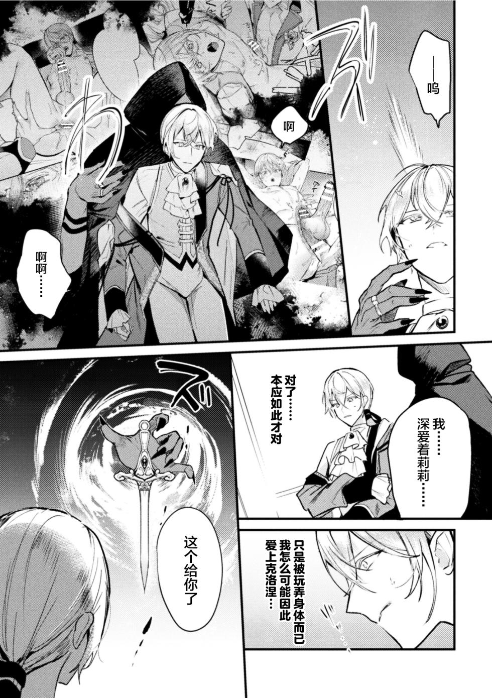 [キルタイムコミュニケーション (ブラックチェリー )]悪役令息転生True End ～憧れの乙女ゲー全キャラを完堕ちさせるまで～1[中国翻訳] - Page 15