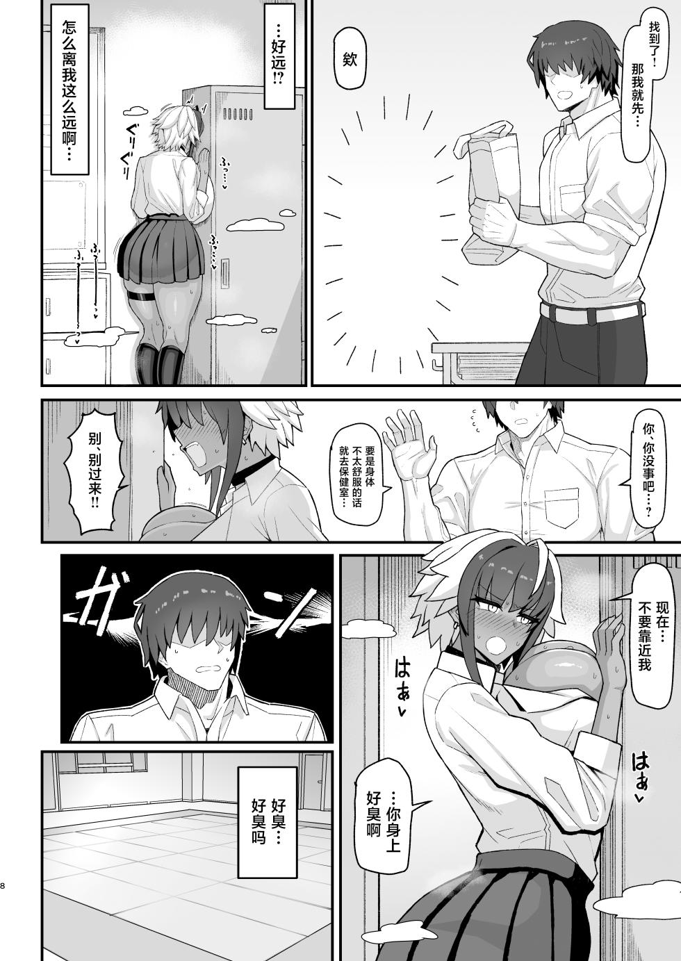 [uma Goya Sankaku (umauma)] Maki-chan VS Kurokawa-kun Kasshoku Bakunyuu Boyish Succubus wa Sa-bote no Yume o Miru ka? [Chinese] - Page 7