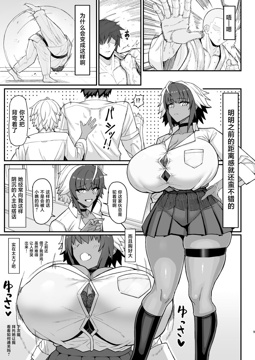 [uma Goya Sankaku (umauma)] Maki-chan VS Kurokawa-kun Kasshoku Bakunyuu Boyish Succubus wa Sa-bote no Yume o Miru ka? [Chinese] - Page 8