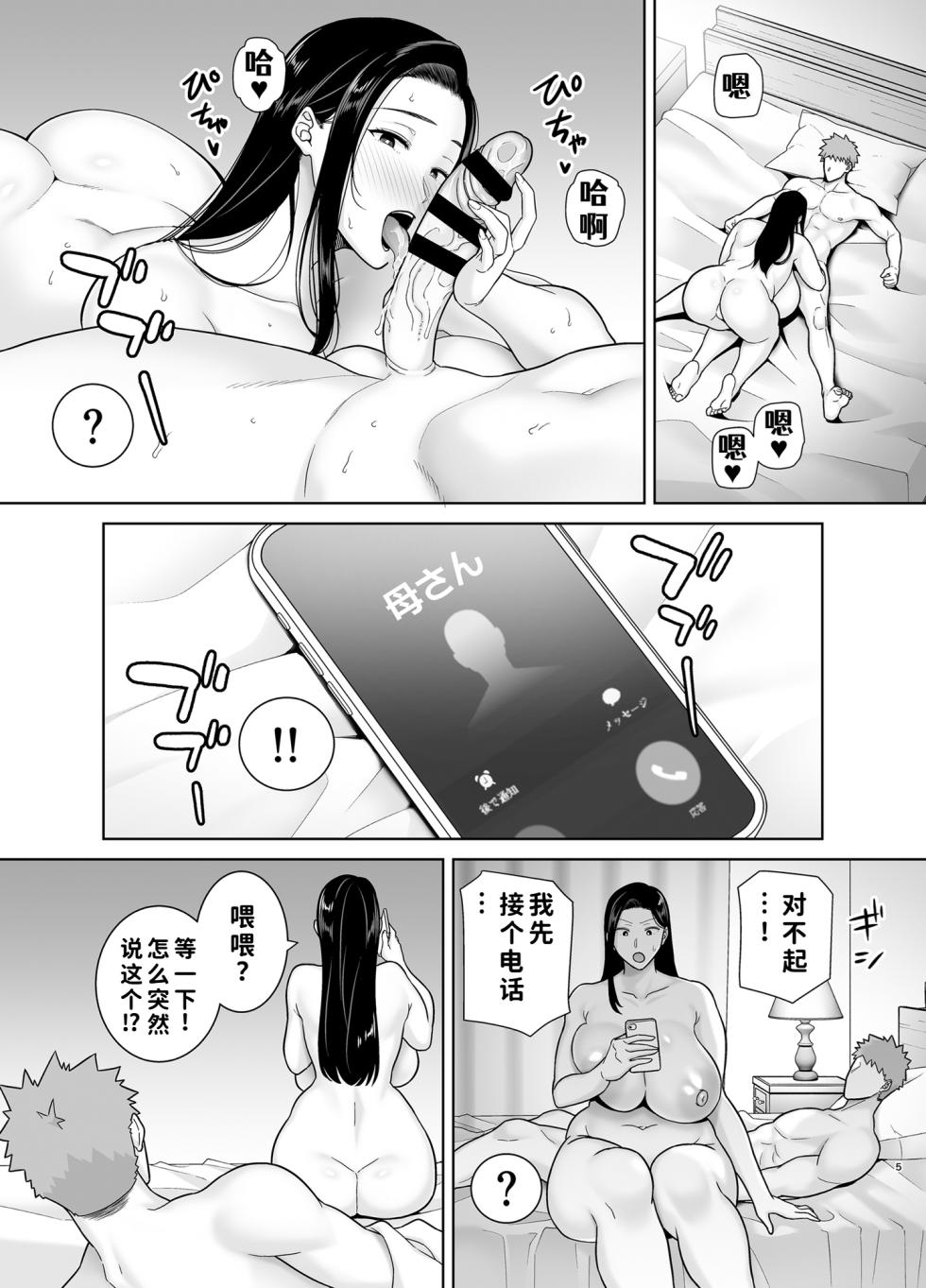 [DOLL PLAY (Kurosu Gatari)] PowerHara Onna Joushi to Shachiku-kun 4 [Chinese] [COW个人汉化] - Page 4