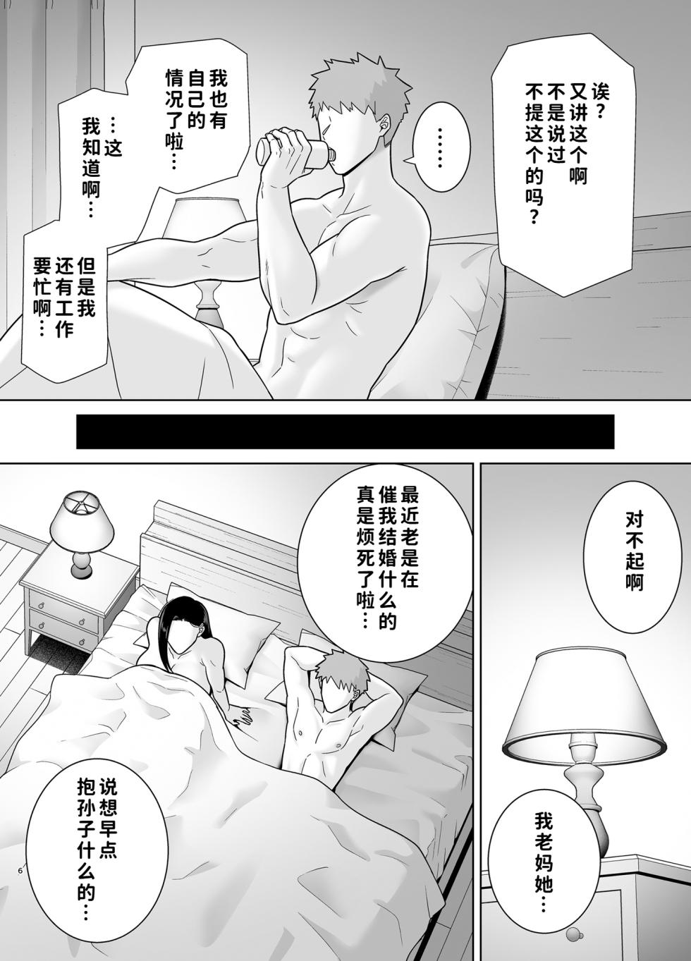 [DOLL PLAY (Kurosu Gatari)] PowerHara Onna Joushi to Shachiku-kun 4 [Chinese] [COW个人汉化] - Page 5