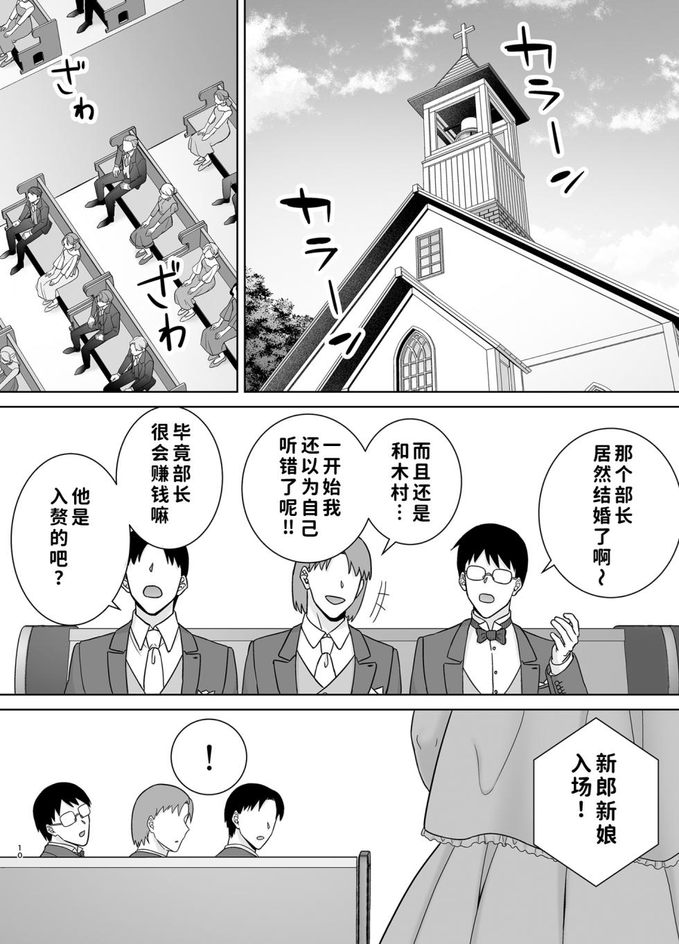 [DOLL PLAY (Kurosu Gatari)] PowerHara Onna Joushi to Shachiku-kun 4 [Chinese] [COW个人汉化] - Page 9
