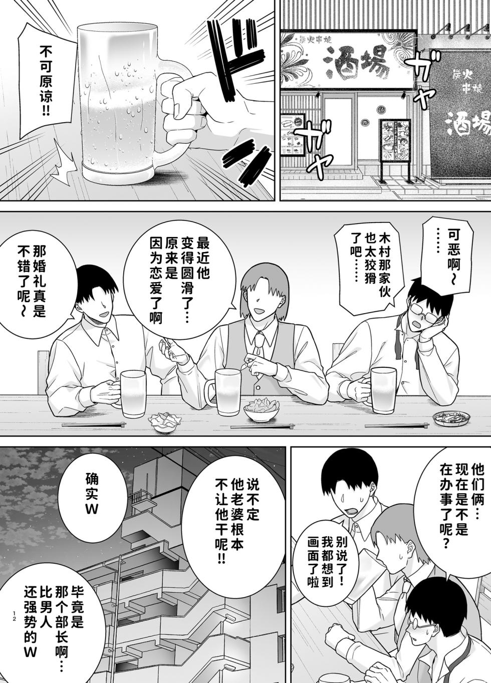[DOLL PLAY (Kurosu Gatari)] PowerHara Onna Joushi to Shachiku-kun 4 [Chinese] [COW个人汉化] - Page 11
