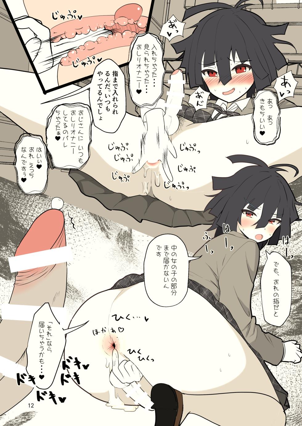 [あおいさかなII(ばんちゃ)] 推奨されない男の娘とのデートの例 - Page 12