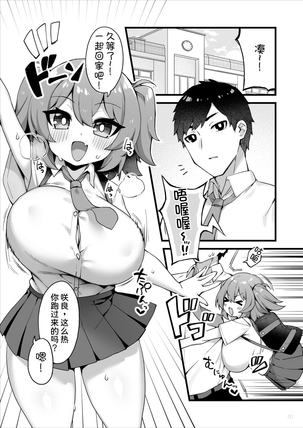 [Maritozzo (KATUU)] Oppai dake Seichou shita Osananajimi ga Mujikaku ni Seiyoku o Aotte Kuru [Chinese] [甜族星人x我不看本子汉化] [Digital] - Page 3