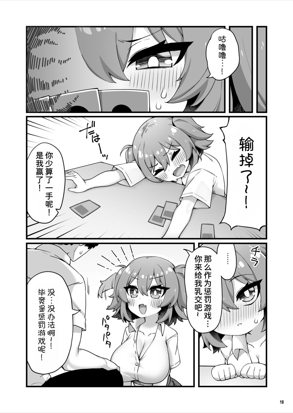 [Maritozzo (KATUU)] Oppai dake Seichou shita Osananajimi ga Mujikaku ni Seiyoku o Aotte Kuru [Chinese] [甜族星人x我不看本子汉化] [Digital] - Page 20
