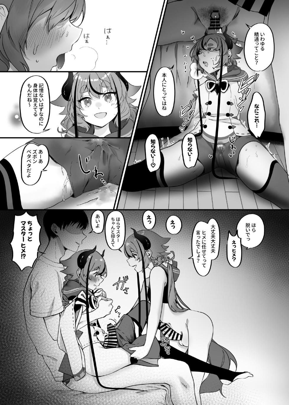 [アルパカのプロ (えちぱかゐこ)]ヒメとマスターにいっぱい教えてもらおうね - Page 11