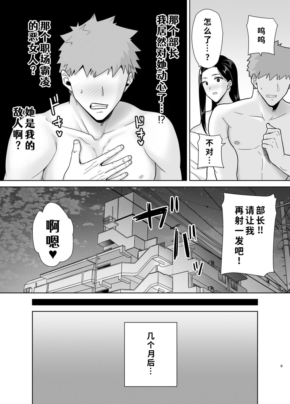 [DOLL PLAY (Kurosu Gatari)] PowerHara Onna Joushi to Shachiku-kun 4 [Chinese] [COW个人汉化] - Page 8