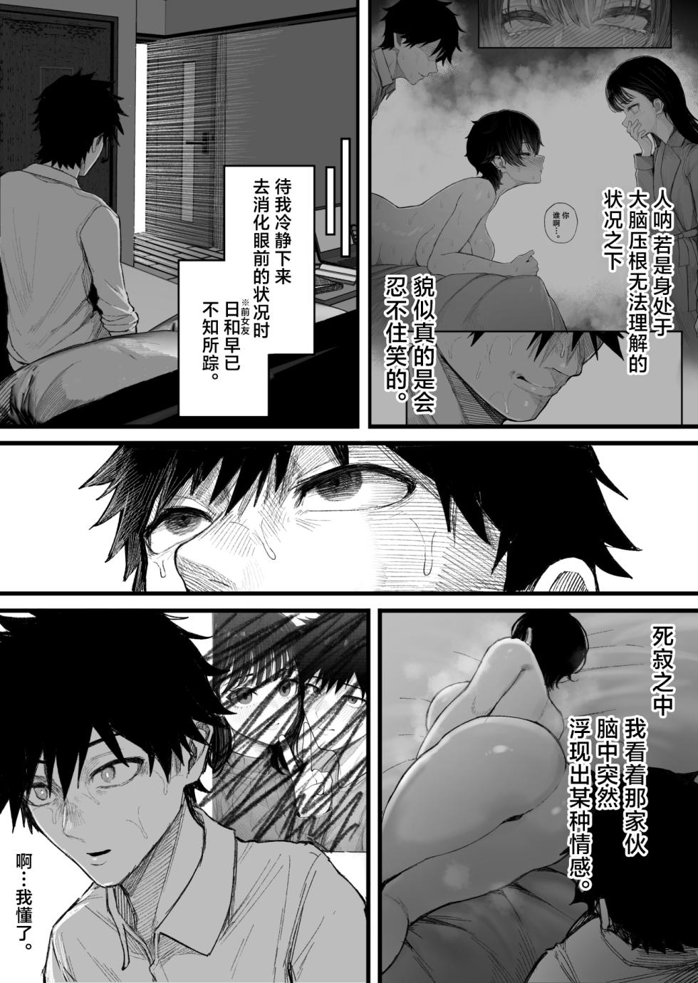 [Kurukuru] Cool-kei Dansou Onna ni Kanojo Netorareta kara, Wakarasete Yatta 2 | 被冷面系男装女睡走了自己的女朋友于是对其进行调教。2  [Chinese] [白杨汉化组] - Page 11