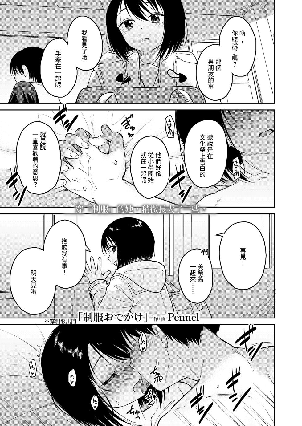 [Pennel] Seifuku Odekake (COMIC LO 2024-04) [Chinese] [Digital] - Page 1