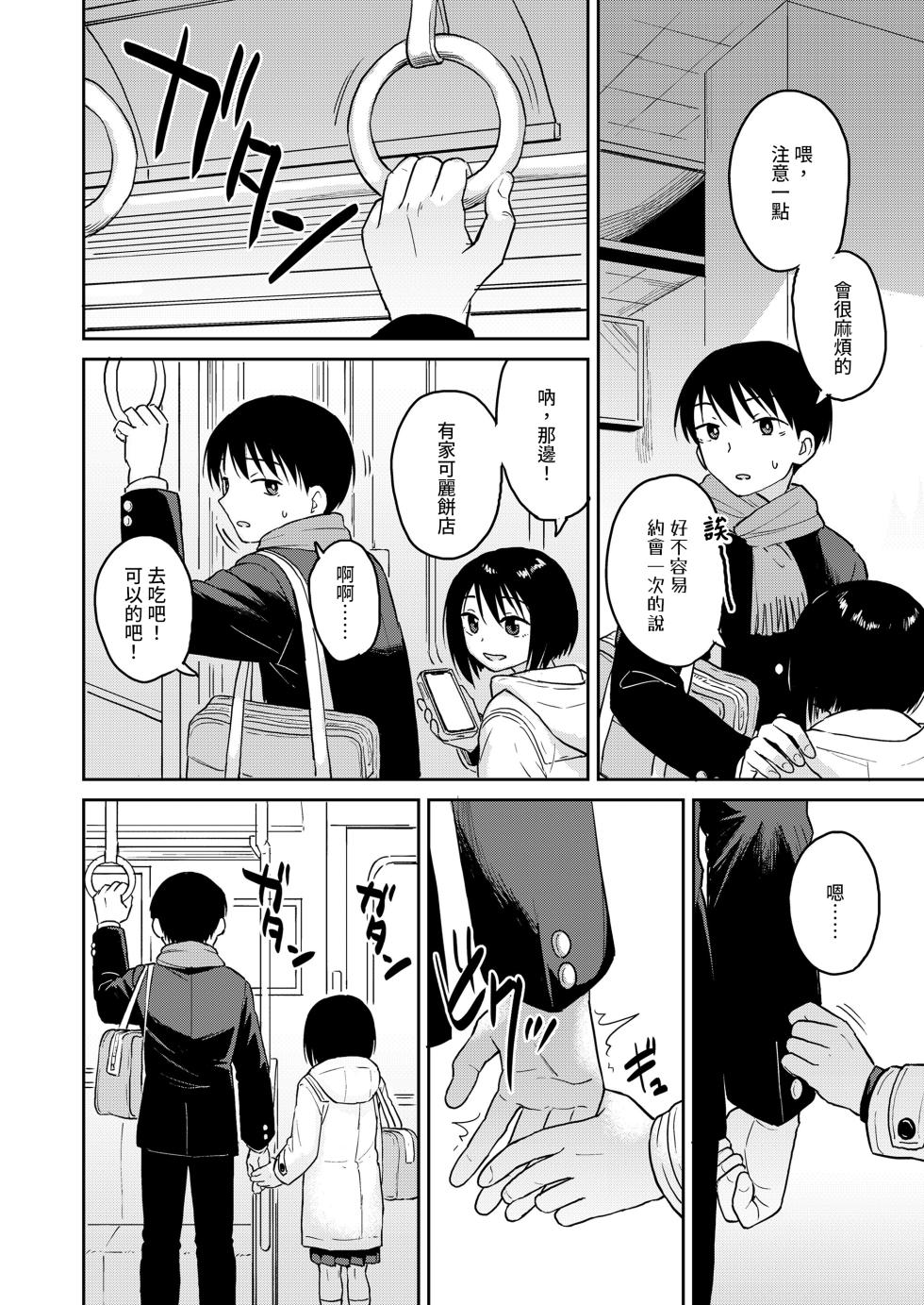 [Pennel] Seifuku Odekake (COMIC LO 2024-04) [Chinese] [Digital] - Page 6