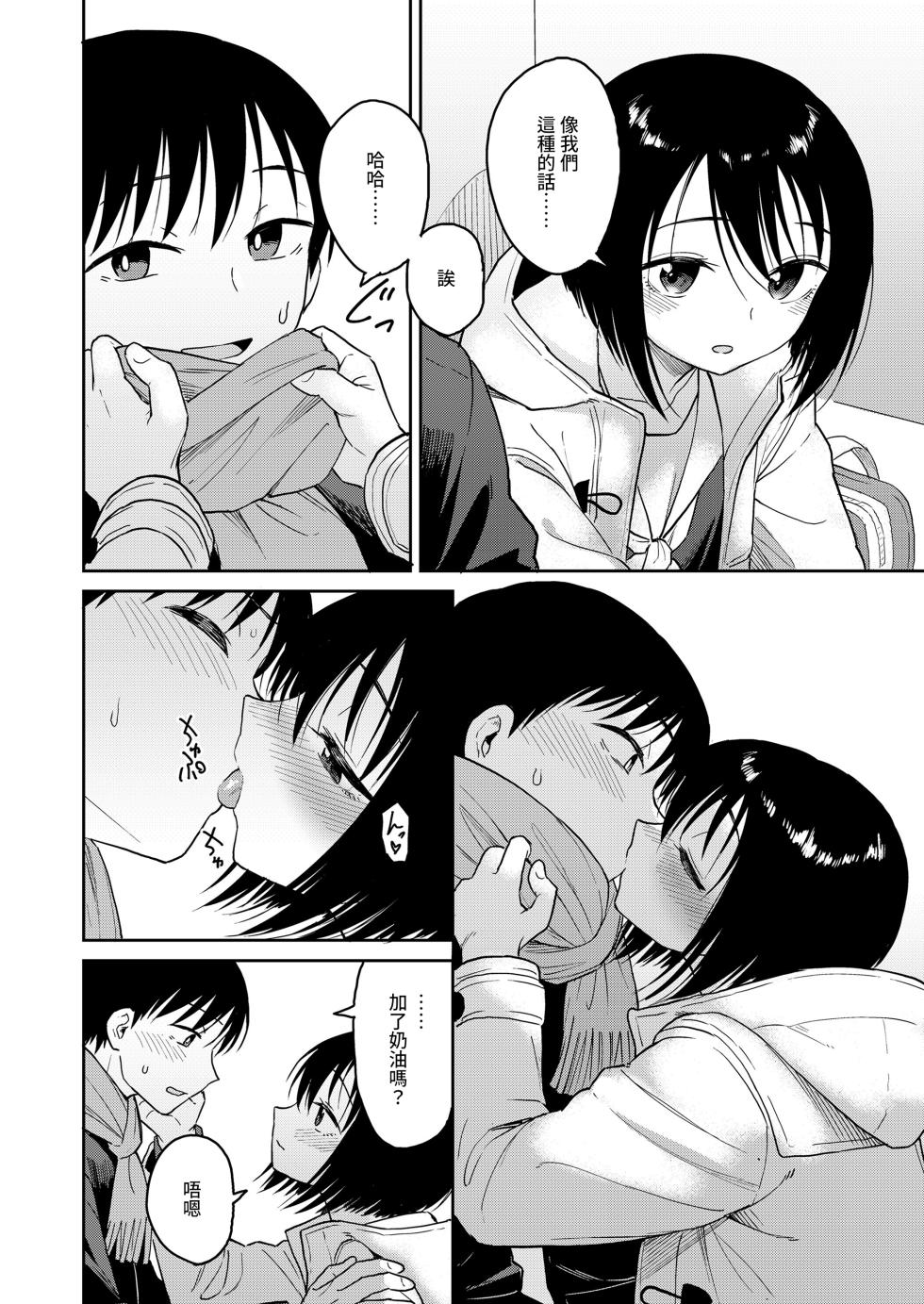 [Pennel] Seifuku Odekake (COMIC LO 2024-04) [Chinese] [Digital] - Page 8