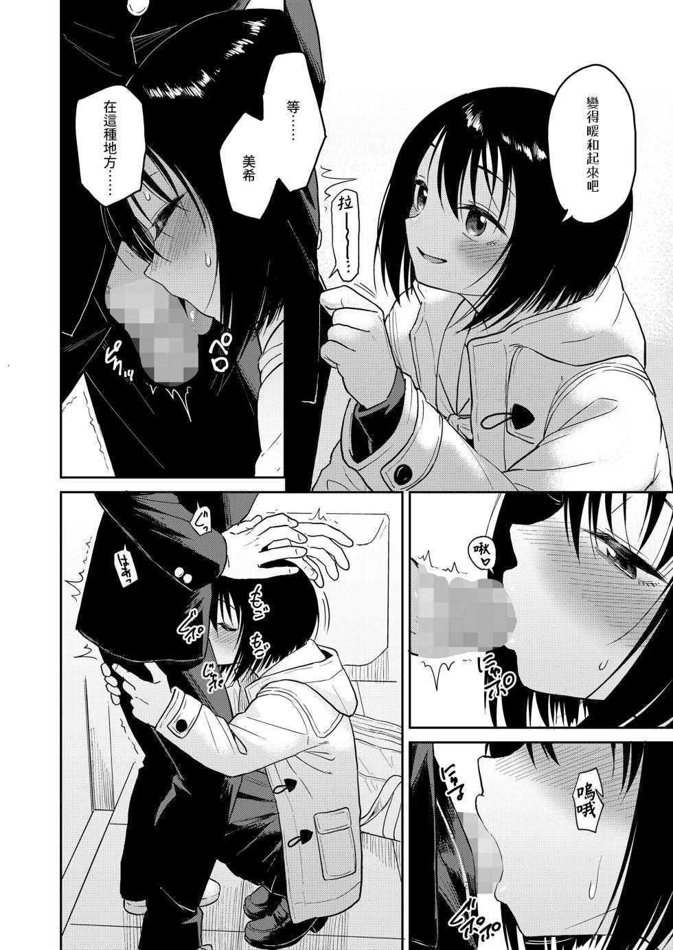 [Pennel] Seifuku Odekake (COMIC LO 2024-04) [Chinese] [Digital] - Page 10