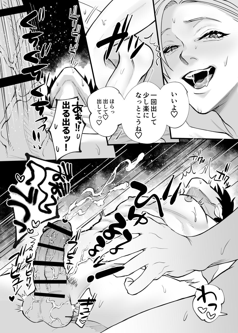 [荒夫 (荒夫 )]肉欲～年下男子の性欲舐めてもらっちゃ困ります～ - Page 16