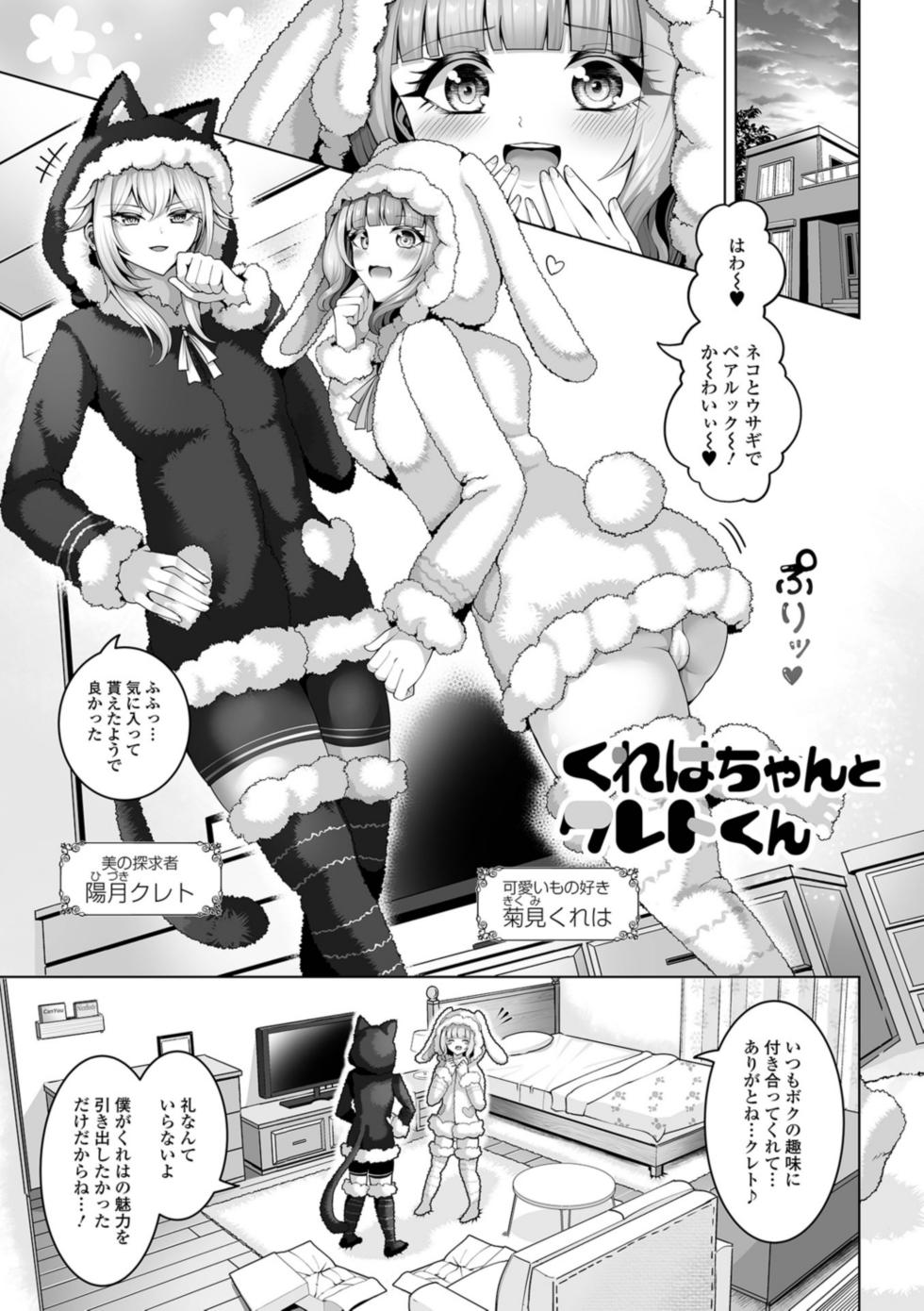 [一水社 (蒂絵夢)]男の娘たちのまぐわい いずみコミックス・ハーフ版195 - Page 3