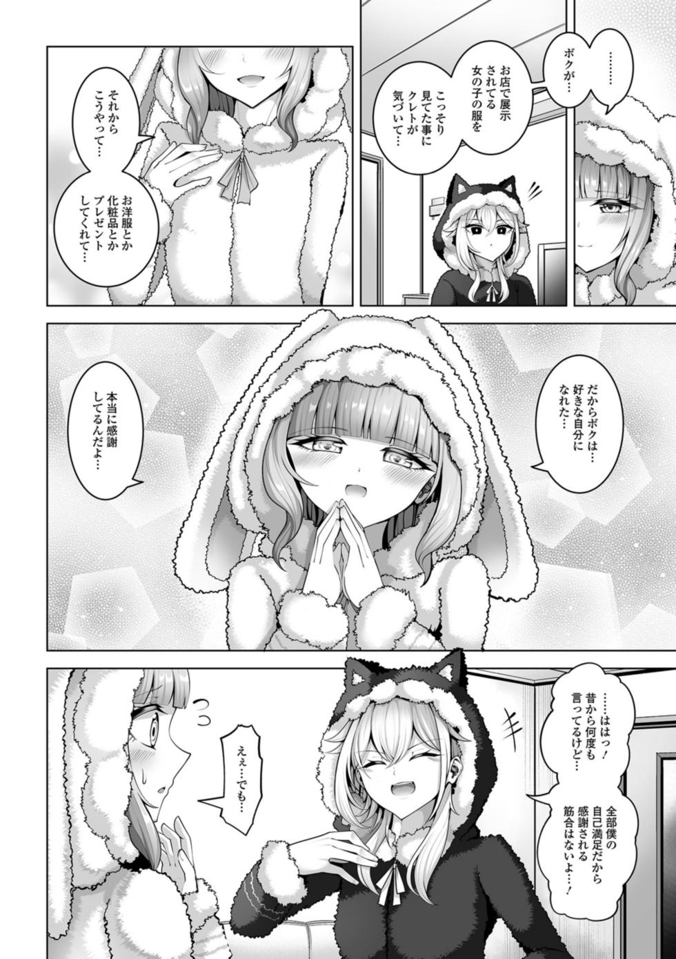 [一水社 (蒂絵夢)]男の娘たちのまぐわい いずみコミックス・ハーフ版195 - Page 4
