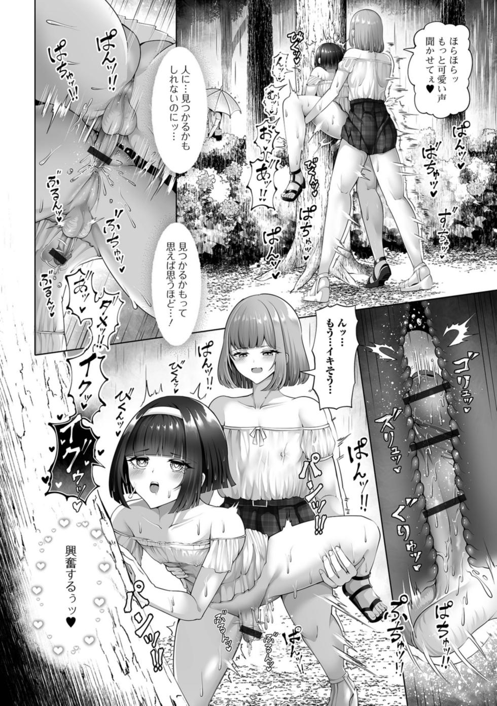 [一水社 (蒂絵夢)]男の娘たちのまぐわい いずみコミックス・ハーフ版195 - Page 32