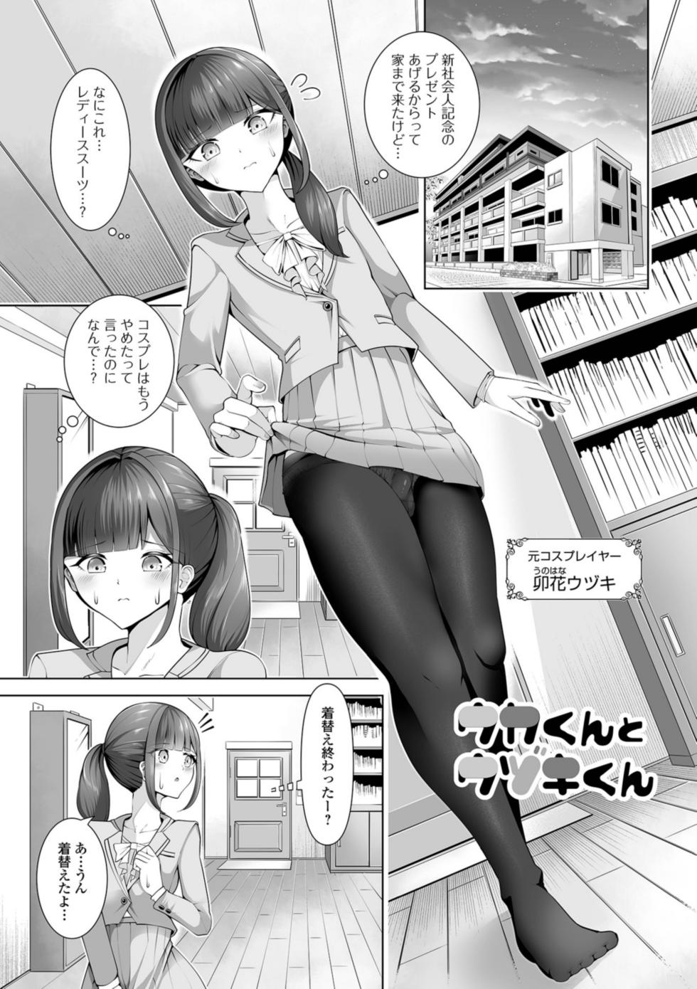 [一水社 (蒂絵夢)]男の娘たちのまぐわい いずみコミックス・ハーフ版195 - Page 35