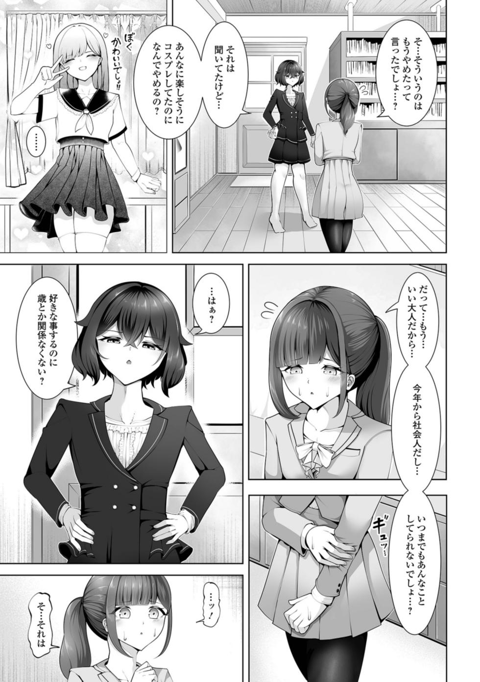 [一水社 (蒂絵夢)]男の娘たちのまぐわい いずみコミックス・ハーフ版195 - Page 37