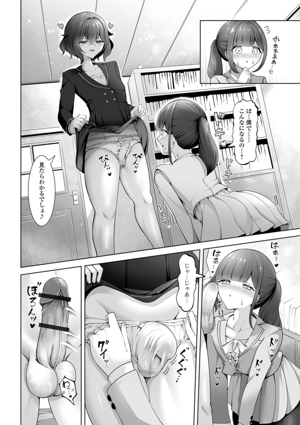 [一水社 (蒂絵夢)]男の娘たちのまぐわい いずみコミックス・ハーフ版195 - Page 40