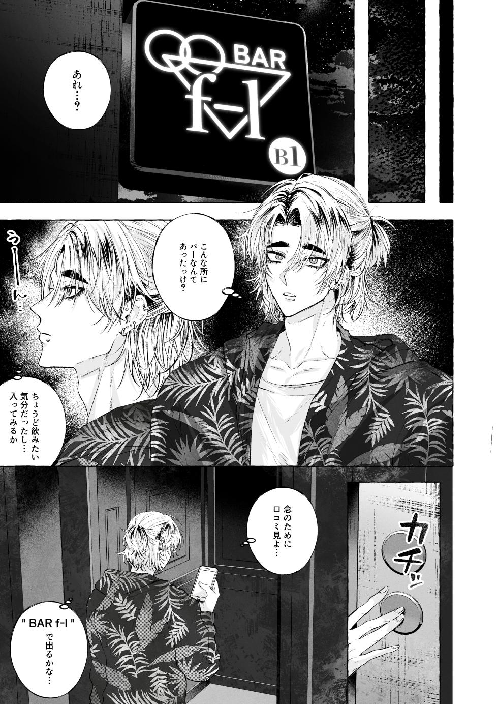 [太眉之間 (みけんしわを)]BARTENOVERDOSE～ギャルバーテンダーの筆下ろし♡～ - Page 2