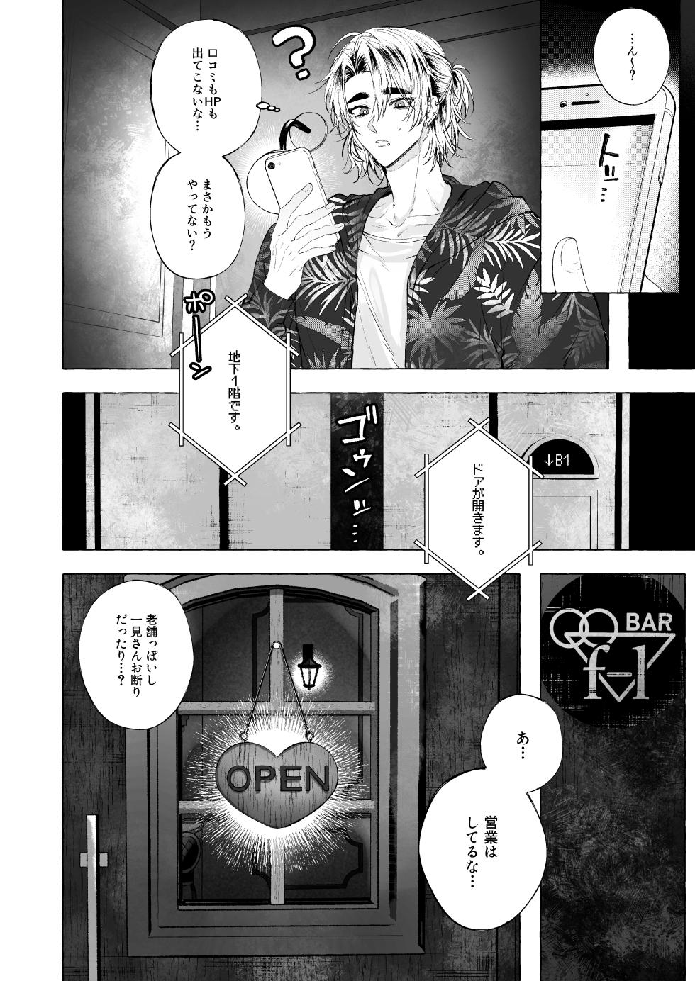 [太眉之間 (みけんしわを)]BARTENOVERDOSE～ギャルバーテンダーの筆下ろし♡～ - Page 3