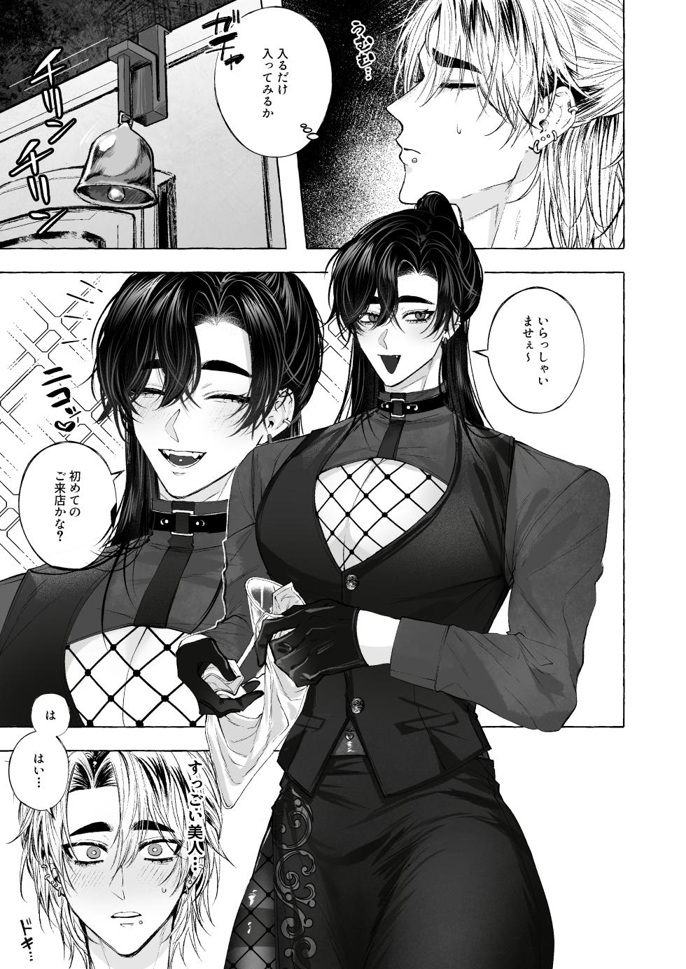 [太眉之間 (みけんしわを)]BARTENOVERDOSE～ギャルバーテンダーの筆下ろし♡～ - Page 4