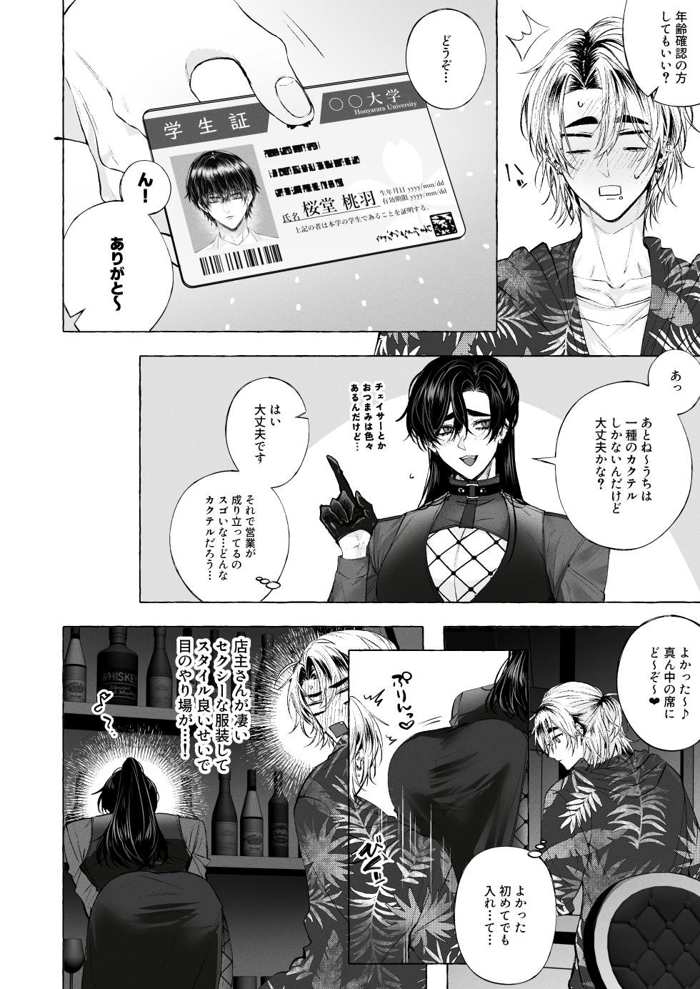 [太眉之間 (みけんしわを)]BARTENOVERDOSE～ギャルバーテンダーの筆下ろし♡～ - Page 5