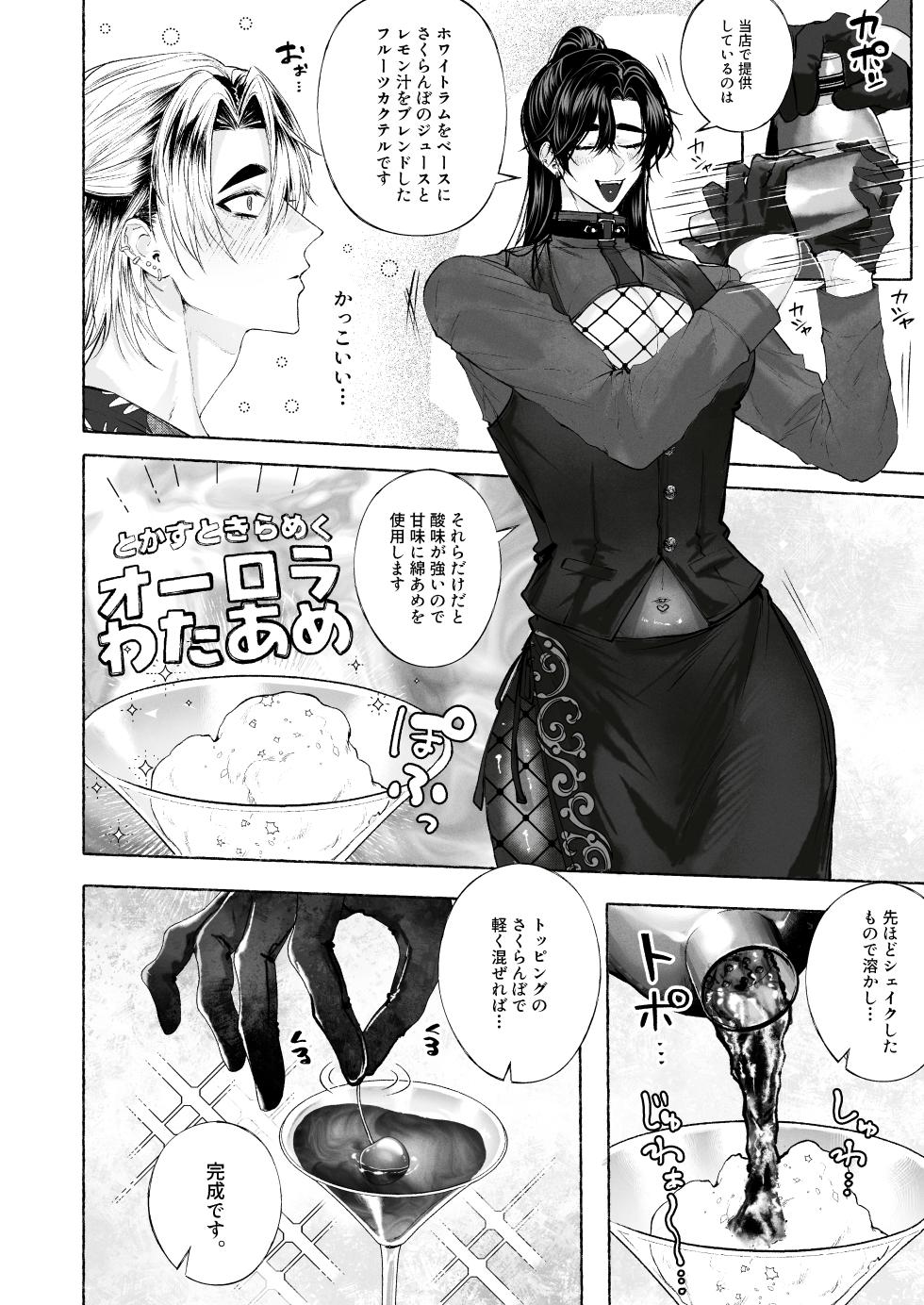 [太眉之間 (みけんしわを)]BARTENOVERDOSE～ギャルバーテンダーの筆下ろし♡～ - Page 7