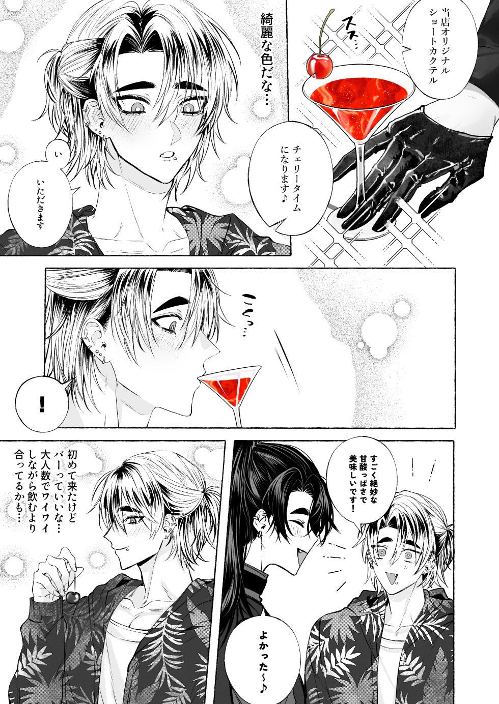 [太眉之間 (みけんしわを)]BARTENOVERDOSE～ギャルバーテンダーの筆下ろし♡～ - Page 8