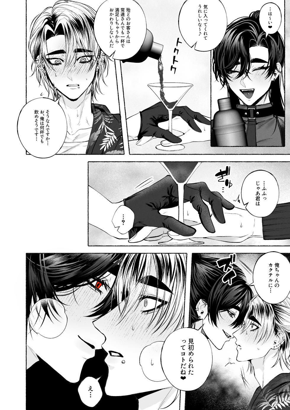 [太眉之間 (みけんしわを)]BARTENOVERDOSE～ギャルバーテンダーの筆下ろし♡～ - Page 11