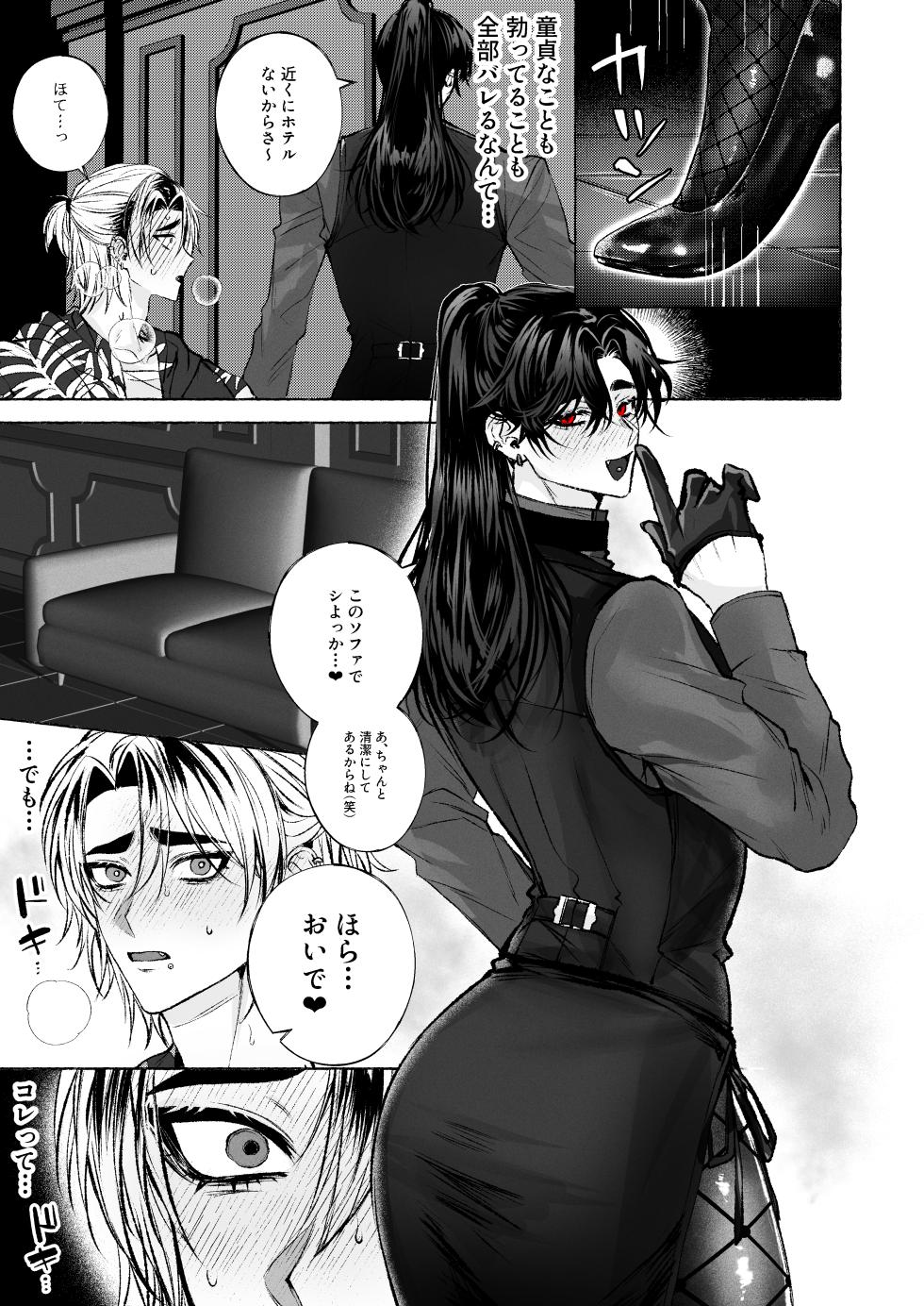 [太眉之間 (みけんしわを)]BARTENOVERDOSE～ギャルバーテンダーの筆下ろし♡～ - Page 14
