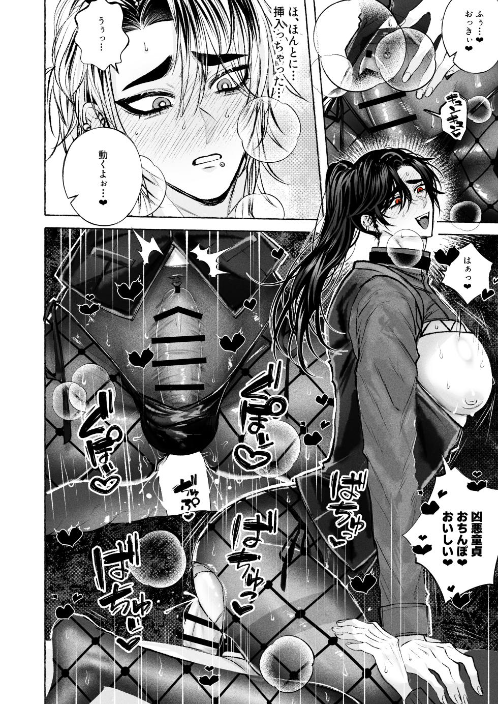 [太眉之間 (みけんしわを)]BARTENOVERDOSE～ギャルバーテンダーの筆下ろし♡～ - Page 25