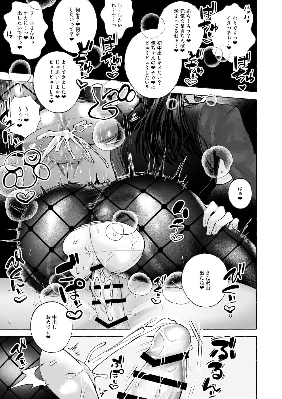 [太眉之間 (みけんしわを)]BARTENOVERDOSE～ギャルバーテンダーの筆下ろし♡～ - Page 26