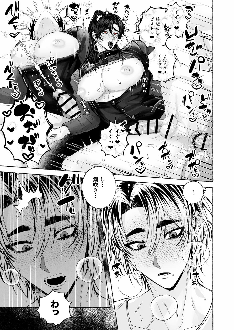[太眉之間 (みけんしわを)]BARTENOVERDOSE～ギャルバーテンダーの筆下ろし♡～ - Page 32