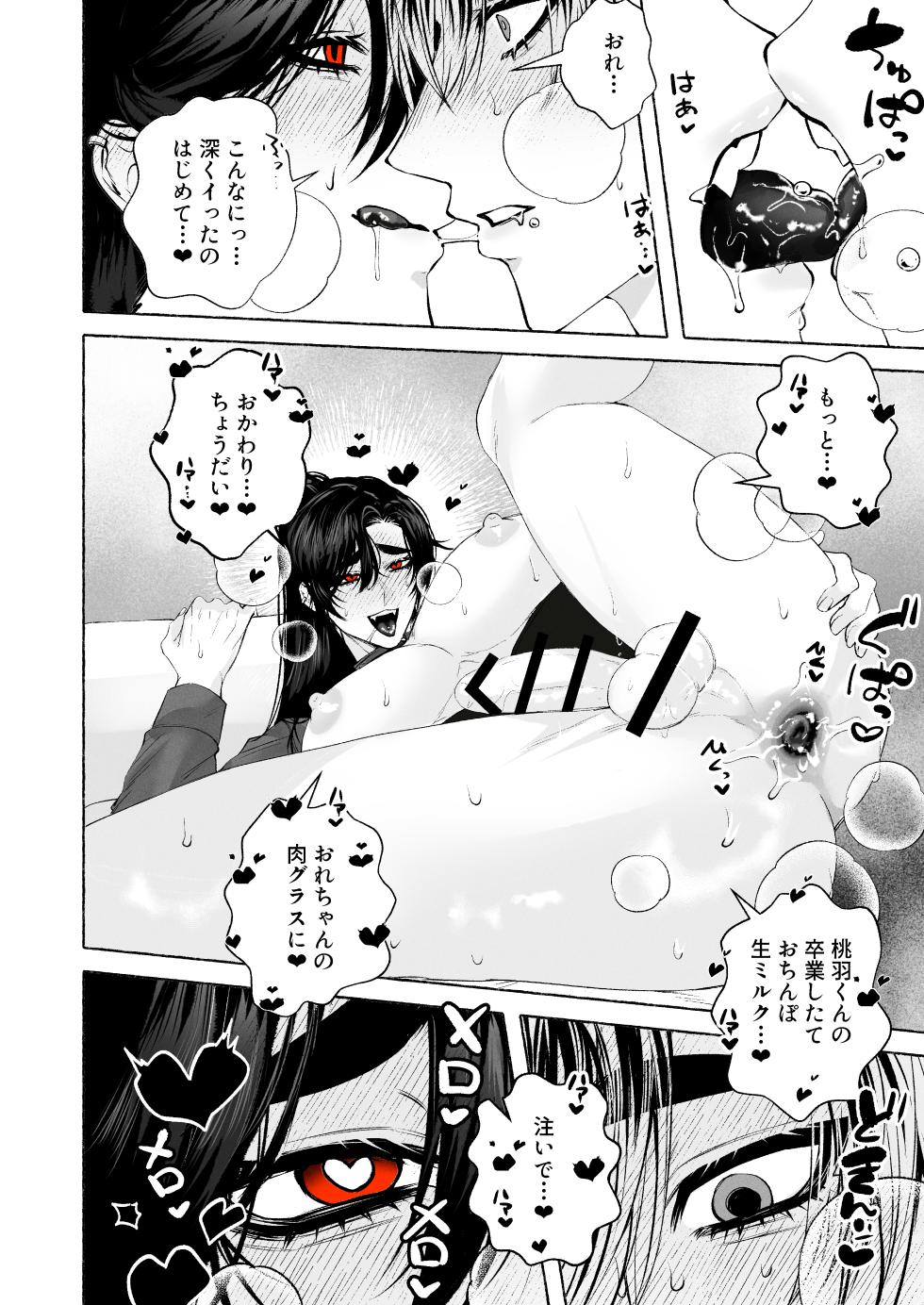 [太眉之間 (みけんしわを)]BARTENOVERDOSE～ギャルバーテンダーの筆下ろし♡～ - Page 33