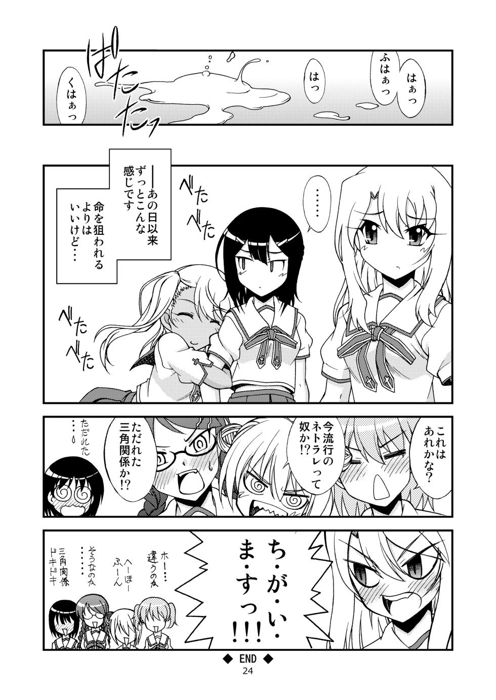 [ARCHANGEL (Ayanokouji Haruka)] The Broken Black Heart (Fate/kaleid liner Prisma Illya) [Digital] - Page 23