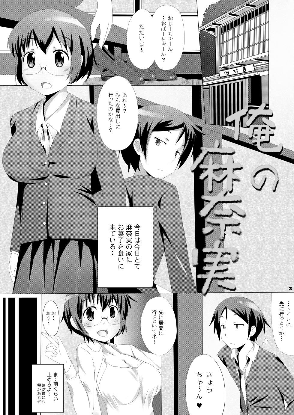 [fourthcape (Misaki Takahiro)] Ore no Manami (Ore no Imouto ga Konna ni Kawaii Wake ga Nai) [Digital] - Page 2