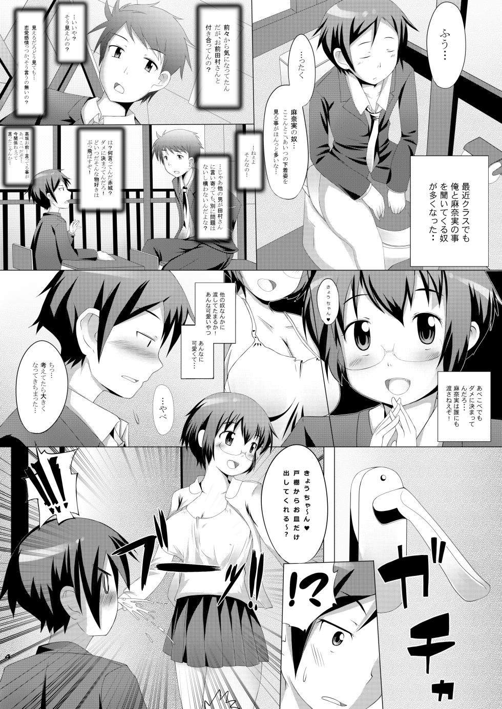 [fourthcape (Misaki Takahiro)] Ore no Manami (Ore no Imouto ga Konna ni Kawaii Wake ga Nai) [Digital] - Page 3