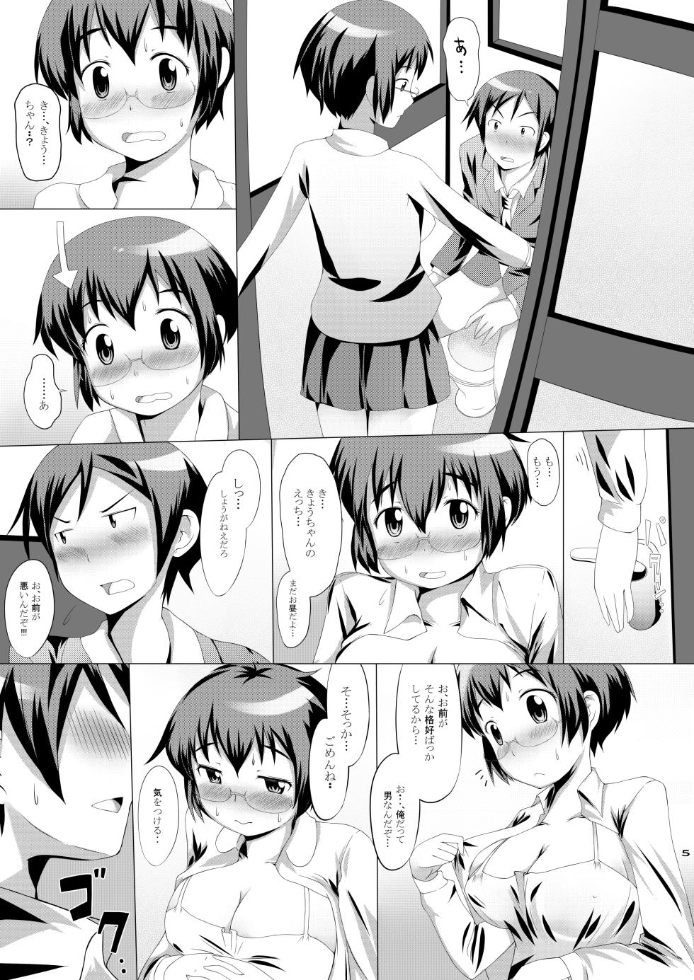 [fourthcape (Misaki Takahiro)] Ore no Manami (Ore no Imouto ga Konna ni Kawaii Wake ga Nai) [Digital] - Page 4